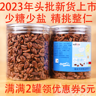 新货临安山核桃仁肉2大罐装小核桃仁原香味零食坚果孕妇儿童炒货