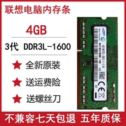 Lenovo联想 Y410P Y510P 2G 4G 8G 3代 DDR3L 1600MHz 笔记本内存