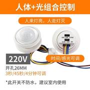 嵌入式人体感应开关，12v220v家用红外线感应探头，楼道智能延时模块