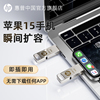 惠普256g适用苹果15promac手机u盘电脑，两用外接128giphone优盘