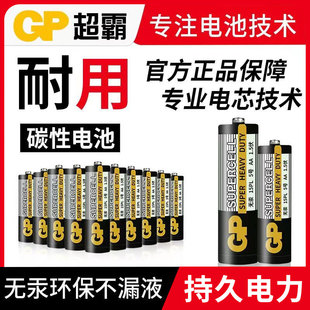 gp超霸电池5号7号碳性碱性电池五号七号儿童玩具电池，鼠标干电池空调电视遥控器钟表1.5v