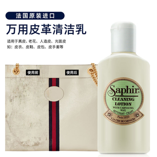 莎菲雅SAPHIR皮革清洁乳奢侈品包包清洗小羊皮小牛皮沙发去污护理