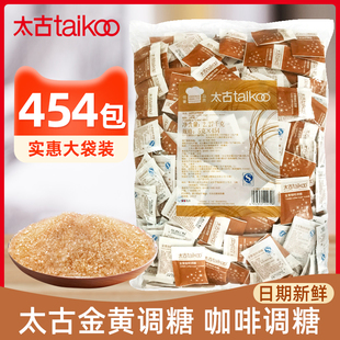 taikoo太古黄糖包金黄醇咖啡，调糖伴侣好搭档，5g*454独立小包装