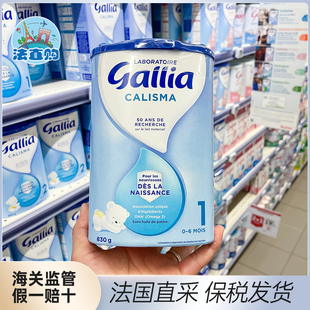 保税仓法国达能佳丽雅Gallia1段标准奶粉/0-6个月/830g