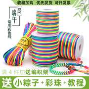 端午节五彩绳 diy手工编织手链立夏蛋兜彩色线绳五色七彩编发彩绳