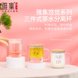 雅集茶具耐热透明悠觉杯过滤玻璃花茶杯女士办公家用茶水分离杯子