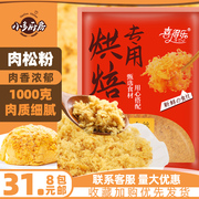 章鱼小丸子烘焙寿司肉松饭团手抓饼蛋糕面包元丰肉松1kg大包配料