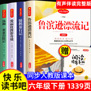 1339页全五册完整版全译本鲁滨逊漂流记正版必六年级读课外书 爱丽丝漫游奇境尼尔斯骑鹅旅行记汤姆索亚历险记原著完整版儿童版