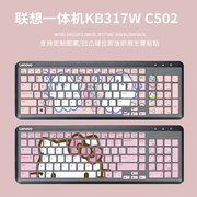 适用联想一体机电脑AIO520 202123.8英寸台式键盘保护膜卡通