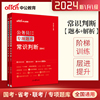 中公教育常识判断2024公务员考试用书2023国考行测专项题库常识判断专项题库国家，公务员省考公务员常识判断题库广东江苏浙江四川