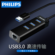 飞利浦网线转换器usb3.0有线接口网卡一拖四多口连接网络适用于小新小米华硕笔记本电脑集分线器以太网转接头