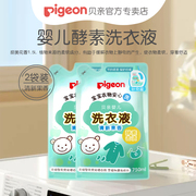 2袋装Pigeon/贝亲婴儿酵素洗衣液（清洗果香）补充装 750ML