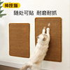 猫咪麻垫子保护沙发猫抓板窝耐磨不掉屑贴墙猫玩具自嗨解闷磨爪
