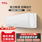 TCL 大1匹单冷空调挂机新能效家用出租房宿舍用壁挂制冷小型空调