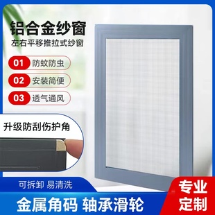 定制防蚊纱窗门推拉式，铝合金塑钢平移通用不锈钢网防鼠小金刚纱窗