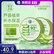 naturerepublic自然乐园芦荟胶晒后修护保湿凝胶两罐装