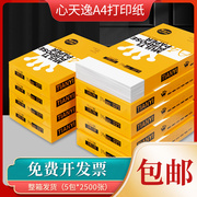 A4纸打印复印纸70g/80g单包500张一包办公用品a4打印纸白纸草稿纸学生用白色A4纸整箱双面打印实惠装