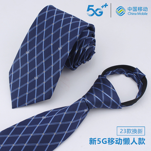 中国移动男士领带女士丝巾飘带22款5G移动营业厅原厂LOGO