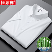 竹纤维恒源祥男士衬衫短袖夏季款寸衫，中年爸爸商务工装，白衬衣(白衬衣)
