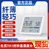 杜克TH1温湿度计室内时钟日历家用高精度表数显电子壁挂式仪器