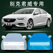 2023新款别克君威车衣车罩防晒防雨遮阳隔热加厚防雪防冻GS汽车套