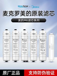 麦克罗美的净水器M6滤芯MRO102 MRC1586 过滤器PP棉RO膜配件