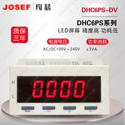 DHC6PS-DV带上下限报警功能4位直流电压表；