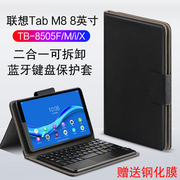 联想tabm8蓝牙键盘保护套tb-8505fm触控键盘，鼠标8英寸平板电脑tb-8505xi无线键盘商务轻薄支撑外套壳