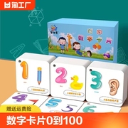数字卡片1到100婴幼儿宝宝，启蒙识数识字认字神器儿童早教益智玩具