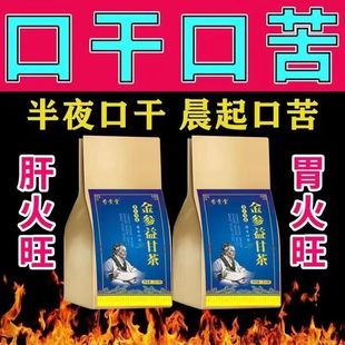 去嘴干舌苦咽候干口干舌燥口苦喝什么茶养肝护肝排毒清肝调理女茶