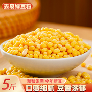 去皮绿豆粒5斤新货去壳无壳脱皮绿豆仁绿豆饼/糕烘焙原料五谷杂粮