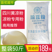 豌豆粉50斤四川特产凉粉黄凉粉专用伤心凉粉豌豆凉粉原料大袋商用