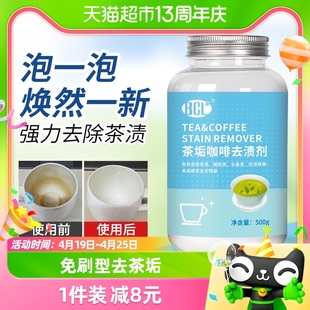 BCL茶垢清洁剂500g咖啡清洁热水壶水杯茶杯具浸泡免刷洗茶渍神器