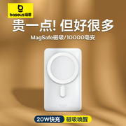 倍思磁吸无线充电宝10000毫安MagSafe20W快充适用于苹果专用iphone14promax超大容量移动电源