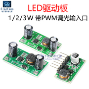 1W 2W 3W LED灯驱动器DC恒流电源板模块 PWM调光电路 输入5V-35V