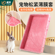 宠物兔笼底盘薄膜套荷兰猪兔子用品厕所尿垫清洁垫一次性塑料薄膜