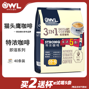 马来西亚进口OWL猫头鹰咖啡特浓800G三合一速溶咖啡粉学生提神