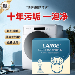 LARGE洗衣机槽清洗剂滚筒波轮洗衣机清洁剂强力除垢去污渍除菌