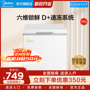 美的家用冰柜全冷冻小型冷柜商用家用节能店BD/BC-100KMD(E)