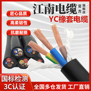 江南电缆zr-yc橡套软电缆线，铜芯真国标12345芯，1~150全系列橡胶ycw