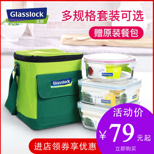韩国glasslock玻璃保鲜盒微波炉耐热饭盒，密封碗保温包便携(包便携)套装