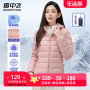 雪中飞轻薄羽绒服女士短款连帽，2023秋冬季纯色，时尚轻羽绒外套