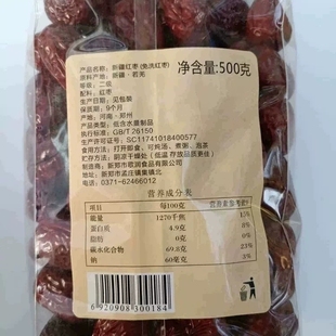 河南郑州新郑特产新疆红枣，一级若羌枣免洗休闲零食，500g大枣子