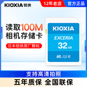 铠侠sd卡32g相机内存卡 sd存储卡 佳能尼康索尼单反微单高速大卡