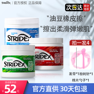 美国Stridex水杨酸棉片痘毛孔闭口黑头粉刺神器面部控油清洁 55片