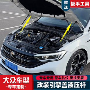 速腾 朗逸 宝来 桑塔纳 捷达大众改装配件引擎发动机盖液压支撑杆