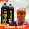 1kg浓缩酸梅膏10倍果，汁液山楂乌梅，酸梅汤果味饮料餐饮商用家用