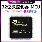  STM32F730Z8T6 LQFP144 32位微控制器MCU ARM单片机芯片