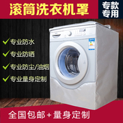 海尔全自动洗衣机罩10公斤型号eg100hbdc6s滚筒防水防晒防尘套子