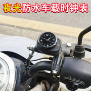 电动车车载时钟表摆件摩托车，时间表电子表钟防水(钟，防水)通用改装饰品配件